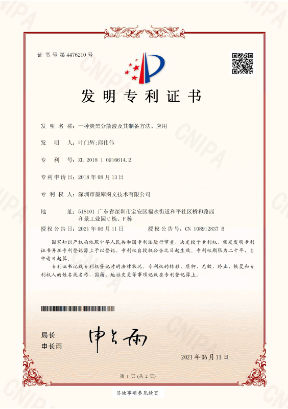 一種炭黑分散液及其制備方法、應用